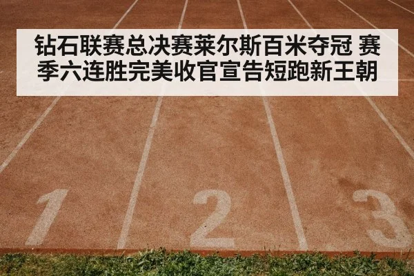 athletics track stadium